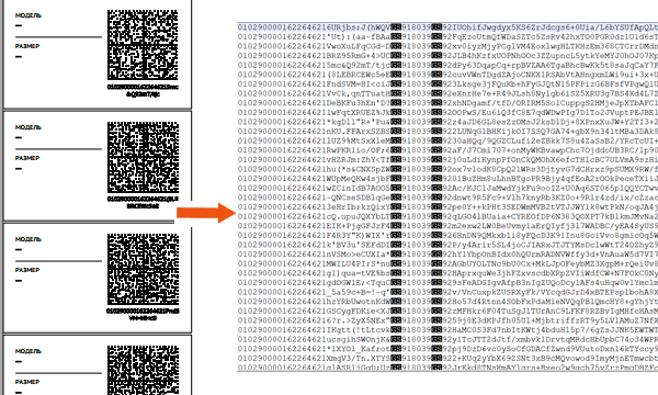 Преобразование символики DataMatrix в буквенно-цифровые коды маркировки